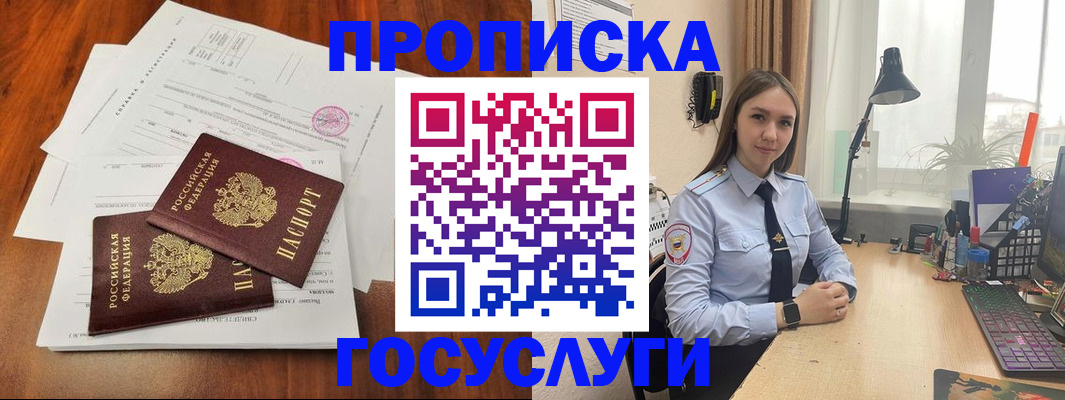 прописка для школы в Видном