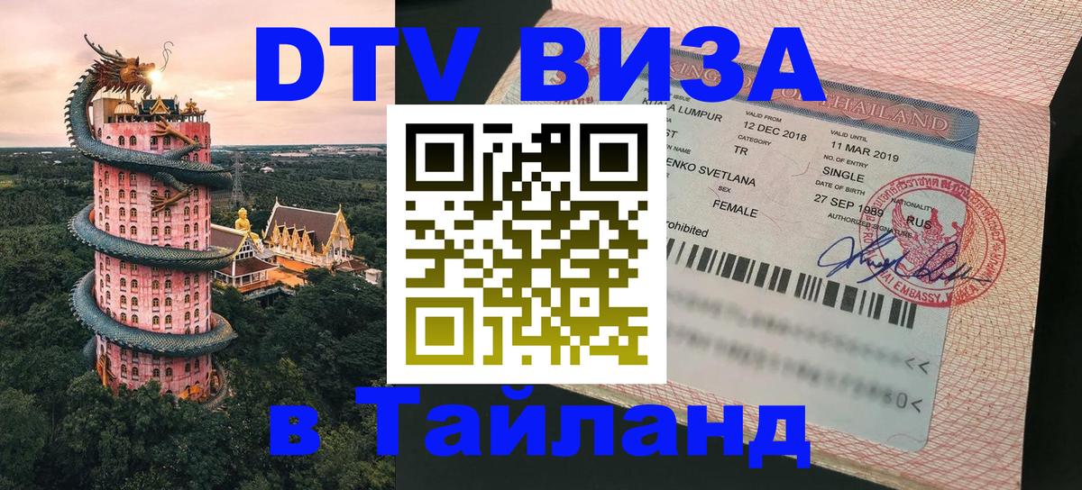 Цены на DTV визу в Таиланд — пакеты услуг, достаточно даже паспорта - 